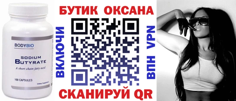 Бутират вода  Боготол 
