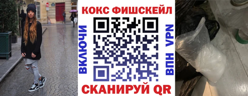 Cocaine FishScale где купить наркоту blacksprut вход Боготол