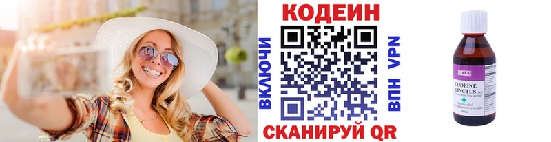 магазин продажи наркотиков  Боготол  Codein напиток Lean (лин) 